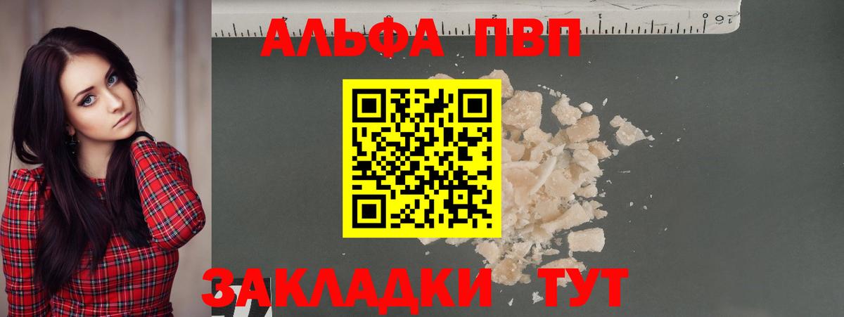Alfa_PVP  A-PVP мука  A-PVP крисы CK  Вход с VPN  A-PVP VHQ  Копейск 