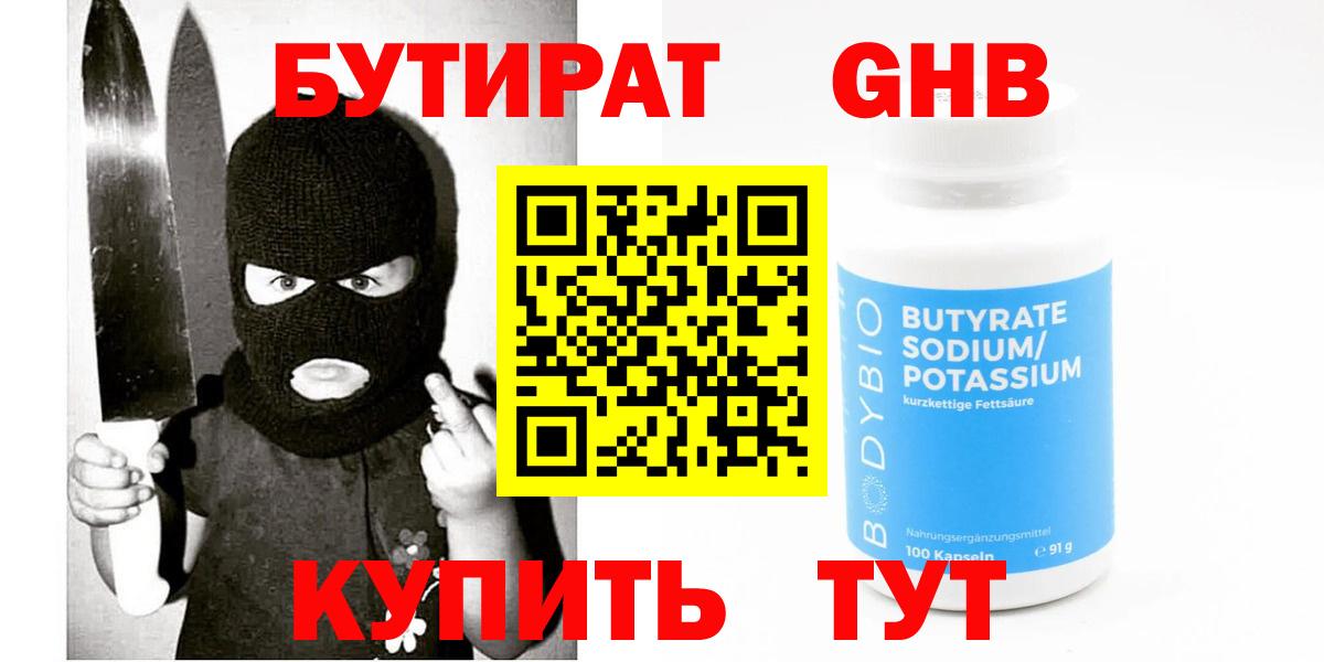 Бутират вода  Вход с VPN  Копейск 