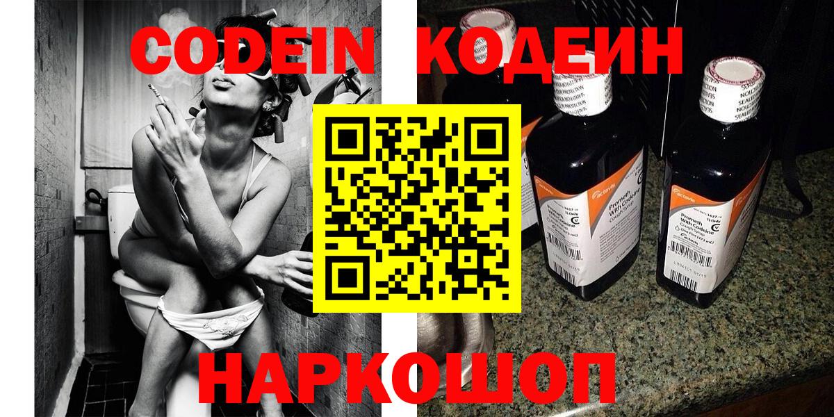 Копейск  Codein Purple Drank  Вход с VPN 