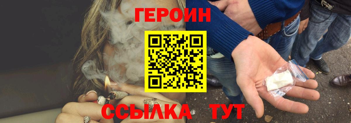 Героин белый Копейск