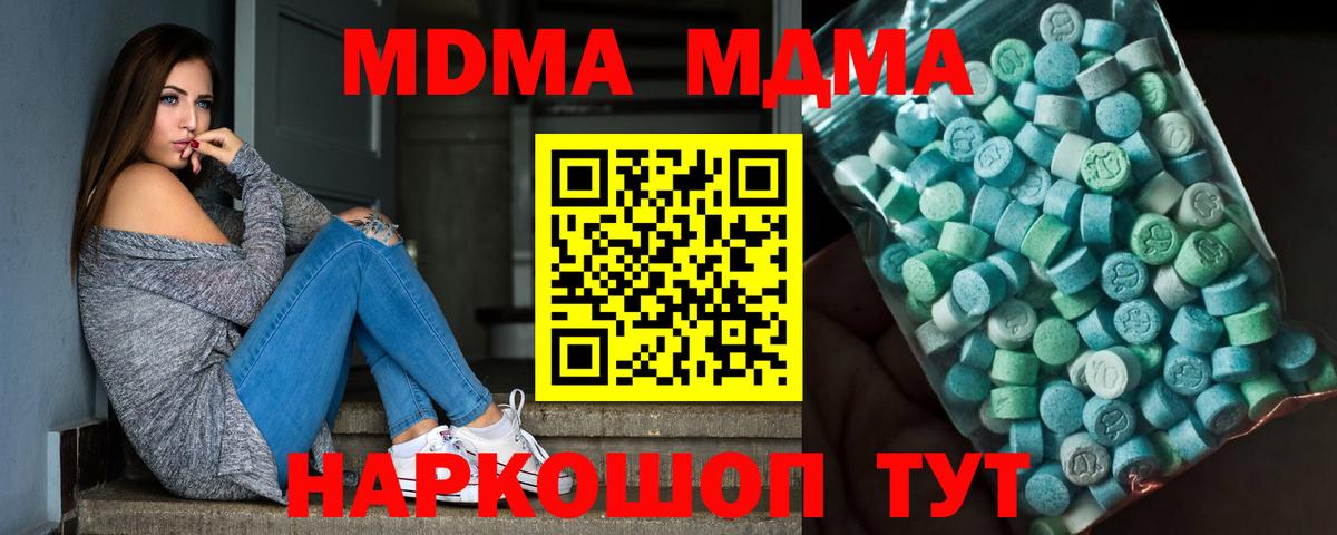 МДМА crystal  MDMA  Вход с VPN  Копейск  MDMA кристаллы 