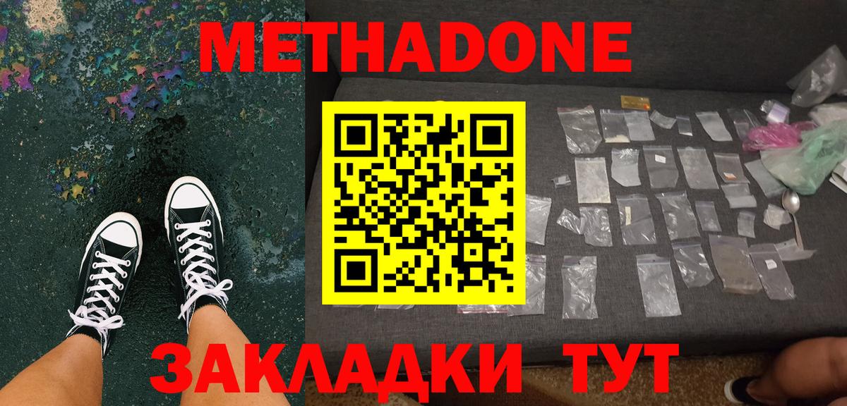 Метадон мёд  Вход с VPN  МЕТАДОН methadone  Копейск 