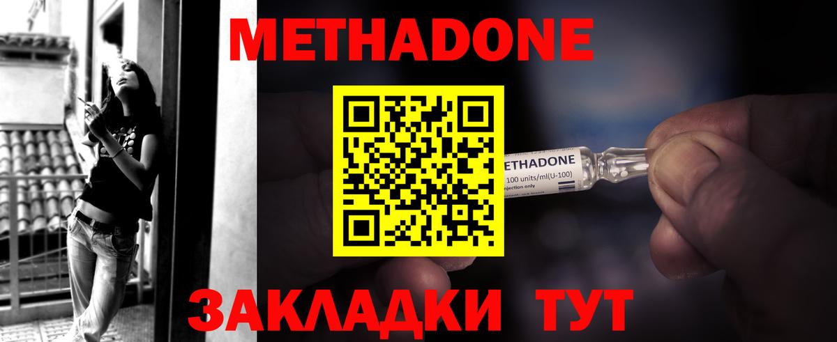 МЕТАДОН кристалл Копейск