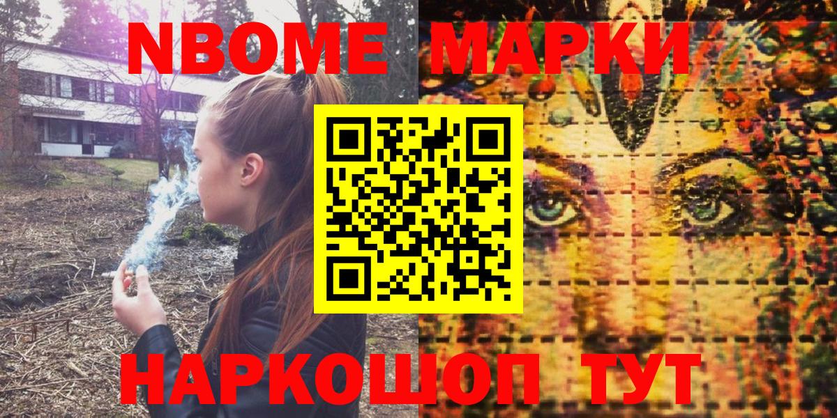 Марки 25I-NBOMe 1500мкг  Вход с VPN  Марки 25I-NBOMe 1500мкг  Марки 25I-NBOMe  Копейск 